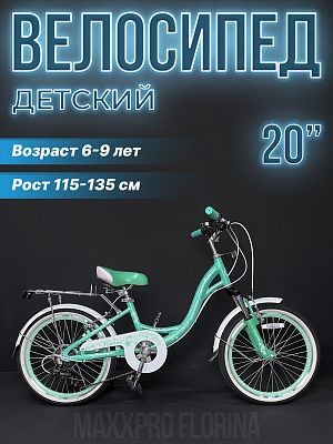 Велосипед городской MAXXPRO FLORINA-N2007-2 20" 10,5" 6 ск. мятный, белый N2007-2 