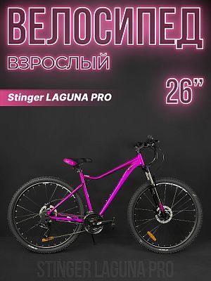 Велосипед горный Stinger LAGUNA PRO SE 26" 15" 21 скорость (3x7) ск. розовый 26AHD.LAGUPRO.15PK3 202