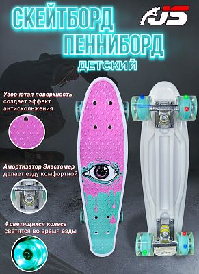 Скейтборд JetSet  розовый глаз 32005-6