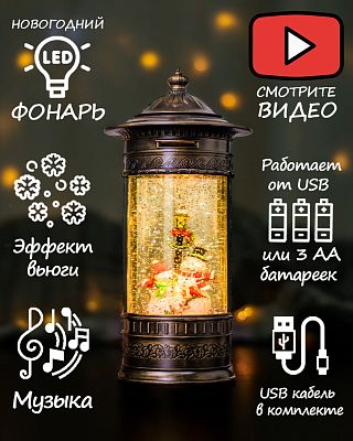 Новогодний фонарик музыкальный Снеговички под фонарем 27 см Р-5147-B-ББ