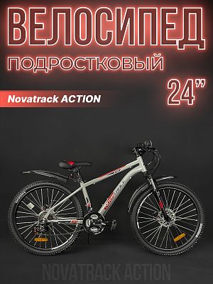 Велосипед горный Novatrack ACTION 24" 14" 18 ск. серый 24SHD.ACTION.14GR23 2023