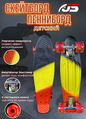 Скейтборд JetSet C40309 Черно-Желто-Красный C40309-3