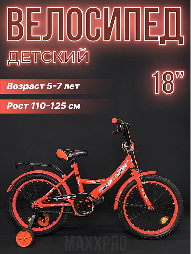 													Велосипед детский MAXXPRO MAXXPRO-N18-3 18" 10,5" оранжевый MAXXPRO-N18-3 