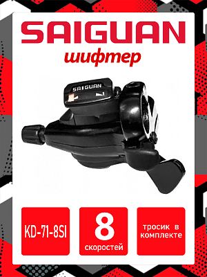 Шифтер SAIGUAN KD-71-8SI, 8 ск., правый,  RSLKD718SI01