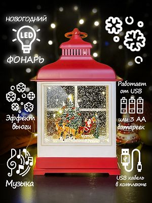 Новогодний фонарик музыкальный "Дед Мороз на санях" 28 см WDL-23019(A)