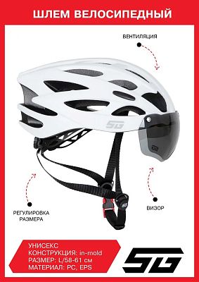 Шлем с визором STG WT-037 L (58-61) см белый Х112444