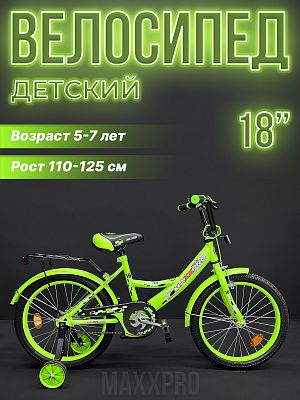 Велосипед детский MAXXPRO MAXXPRO-N18-2 18" 10,5" зеленый N18-2 
