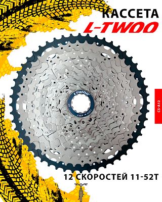 Кассета L-TWOO CS-A12, 12 ск., 11-52T, RFWCSA120001