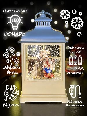 Новогодний фонарик музыкальный "Рождество" 23 см Р-7005-D