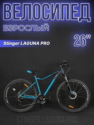 Велосипед горный Stinger LAGUNA PRO SE 26" 17" 21 скорость (3x7) ск. синий 26AHD.LAGUPRO.17BL3 