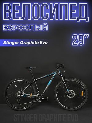 Велосипед горный Stinger Graphite Evo 29" 22" 16 (2x8) ск. черный 29AHD.GRAPHEVO.22BK3 2023