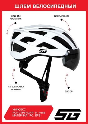 Шлем с фонарем и визором STG TS-33 L (58-61) см белый Х112446