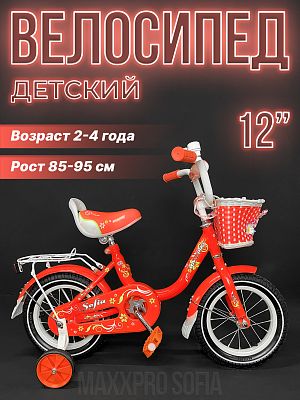 Велосипед детский MAXXPRO SOFIA 12"  оранжевый/белый SOFIA-N12-3 