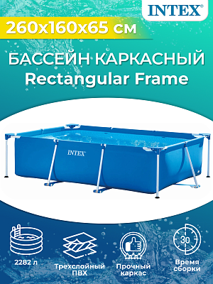 Бассейн каркасный Intex Rectangular Frame 260х160х65 см, арт. 28271