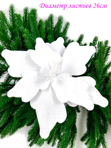 													Цветок белый d 26 см 99222601white фото 2