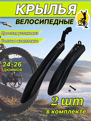 Комплект крыльев Vinca sport , 24-26" черный, hn 55-1 oem