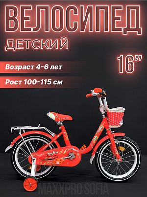 Велосипед детский MAXXPRO SOFIA 16"  оранжевый, белый SOFIA-N16-3 