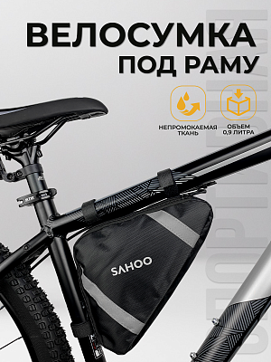 Велосумка на раму Sahoo , 27х16х4 см, 0,9 л.  черный 7303626