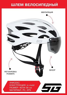 Шлем с визором STG WT-037 M (54-58) см белый Х112443