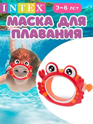 Веселая детская маска для плавания INTEX Краб Fun masks Красный/серый  3-8 лет. 55915 краб