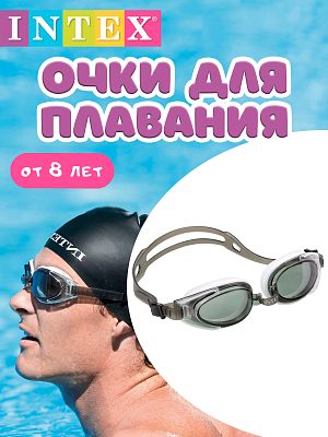 Очки для плаванья INTEX Water Pro черный/белый  от 8 лет 55685 черно-белый