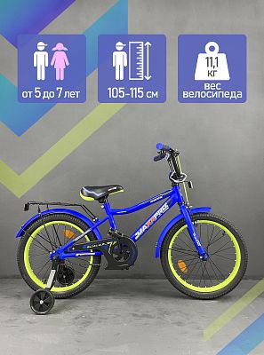 Велосипед детский  MAXXPRO ONIX 18" 10,5" сине-желтый ONIX-N18-4 