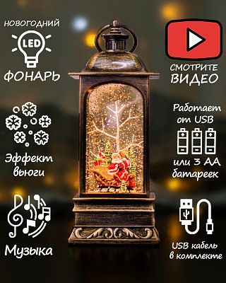 Новогодний фонарик музыкальный Дед Мороз на санях 24 см Р-5046-A/2101