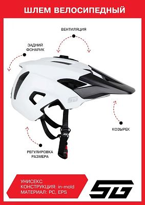 Шлем с фонарем и креплением под экшн камеру STG WT-085 L (58-61) см бело-черный Х112428