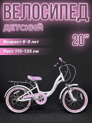Велосипед городской MAXXPRO FLORINA-N2007-1 20" 10,5" 6 ск. белый, розовый N2007-1 