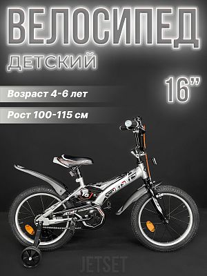 Велосипед детский JetSet  16"  серый/черный JS-N1604 