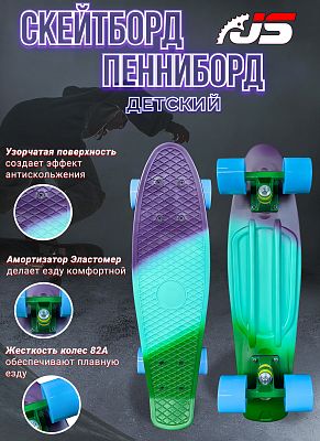 Скейтборд SLV Toys TRICOLOR Фиолетово-Бирюзово-Зеленый A03501-2