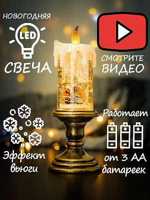 Новогодний фонарик свеча Дед Мороз 24 см К130-598