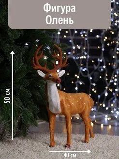 Олень 50х40 см коричневый 0627-43 фото 2 Олень 50х40 см коричневый 0627-43 фото 2