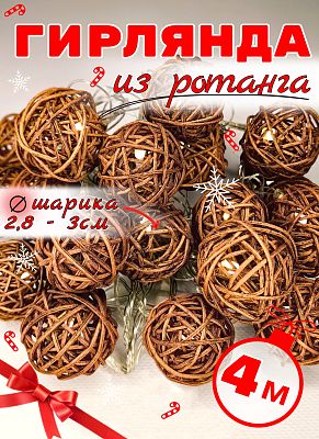 Уценка Светодиодная гирлянда нить 4 м, белый теплый 20 LED, , провод серебристый, Р-1274-1