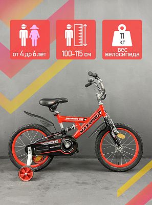 Велосипед детский MAXXPRO SENSOR XS 16"  оранжево-черный Y1610-4 