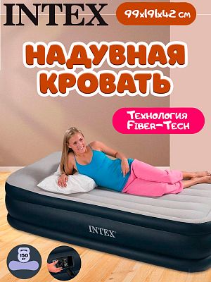 Надувная кровать INTEX  DELUXE PILLOW REST RAISED BED 99x191x42 см. серый 64132