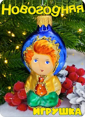 Елочная игрушка Незнайка синий/желтый 8 см, стекло Елочные Сказки // незнайка 562