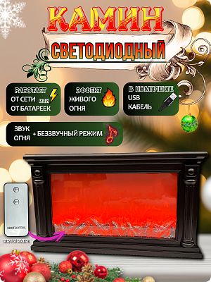 Камин декоративный черный 63Х36 см пульт, звук Р-5063-1Black