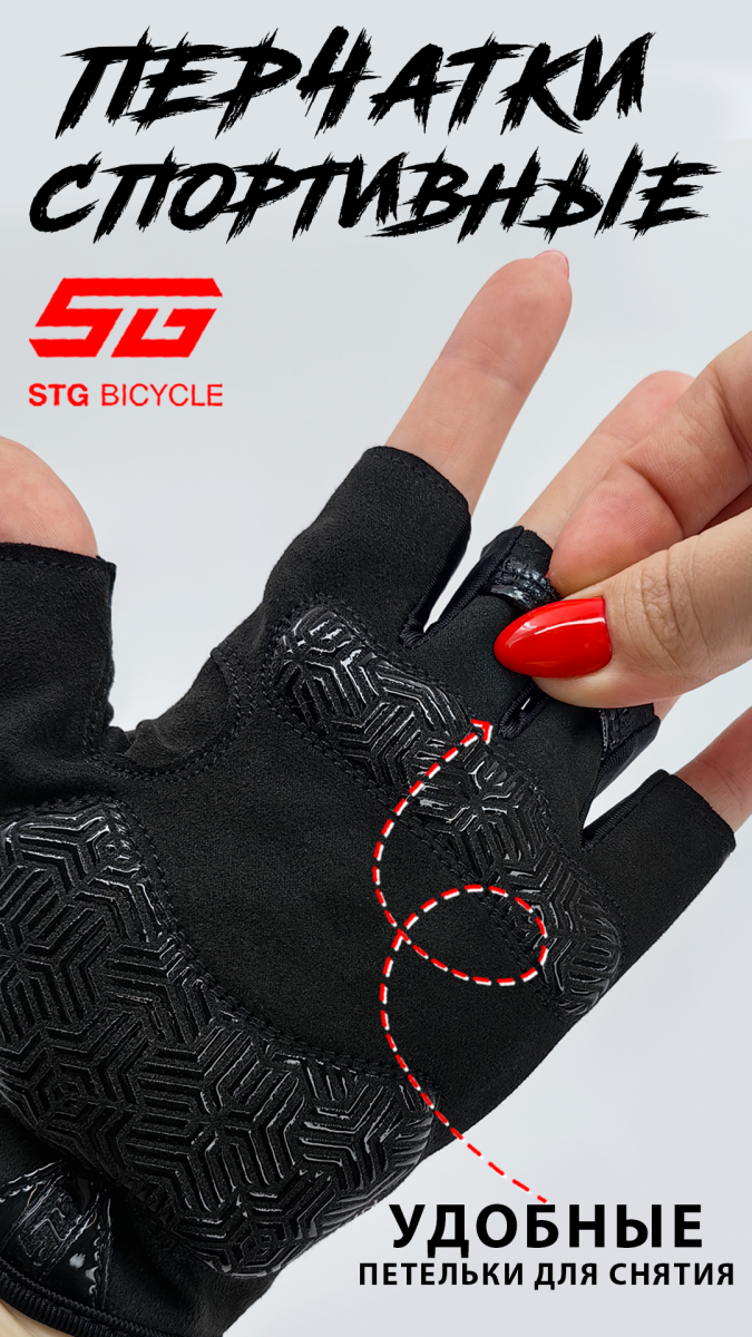 Велоперчатки STG Fit Skin L красный, черный Х112263-L фото 6 Велоперчатки STG Fit Skin L красный, черный Х112263-L фото 6