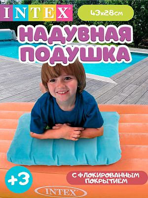 Подушка надувная INTEX  43x28x9 см. светло бирюзовый 68676 светло бирюзовый Подушка надувная INTEX  43x28x9 см. светло бирюзовый 68676 светло бирюзовый