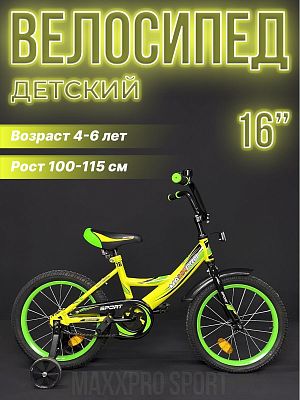 Велосипед детский MAXXPRO SPORT 16"  желто-зеленый SPORT-16-2 