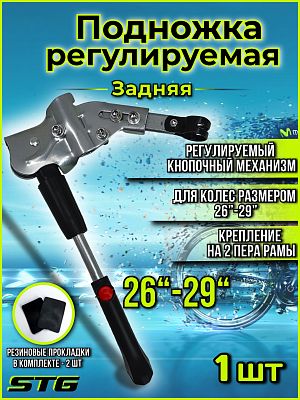 Подножка STG HS-002B 26"-29" на два пера, алюминий, пластик серебристый Х98586