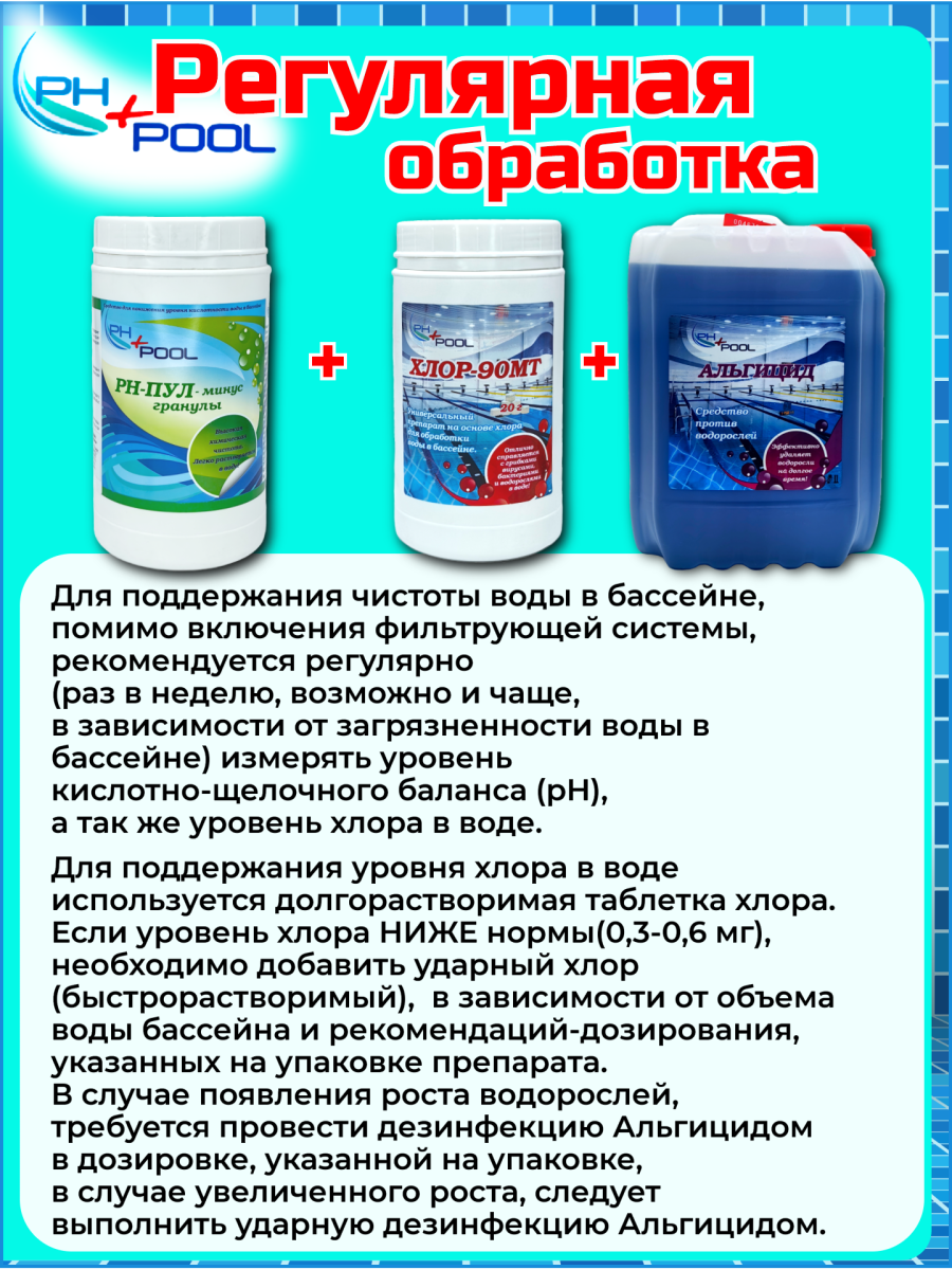 Альгицид PH+POOL 5 л. Жидкий 350002/350021 фото 5 Альгицид PH+POOL 5 л. Жидкий 350002/350021 фото 5