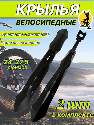 Крылья Vinca sport HN 59 OEM, 24-27,5" черный, HN 59 OEM Крылья Vinca sport HN 59 OEM, 24-27,5" черный, HN 59 OEM