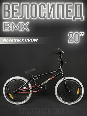 Велосипед BMX Novatrack CROW 20" 20"  ск. черный 20BMX.CROW.BK23 2023