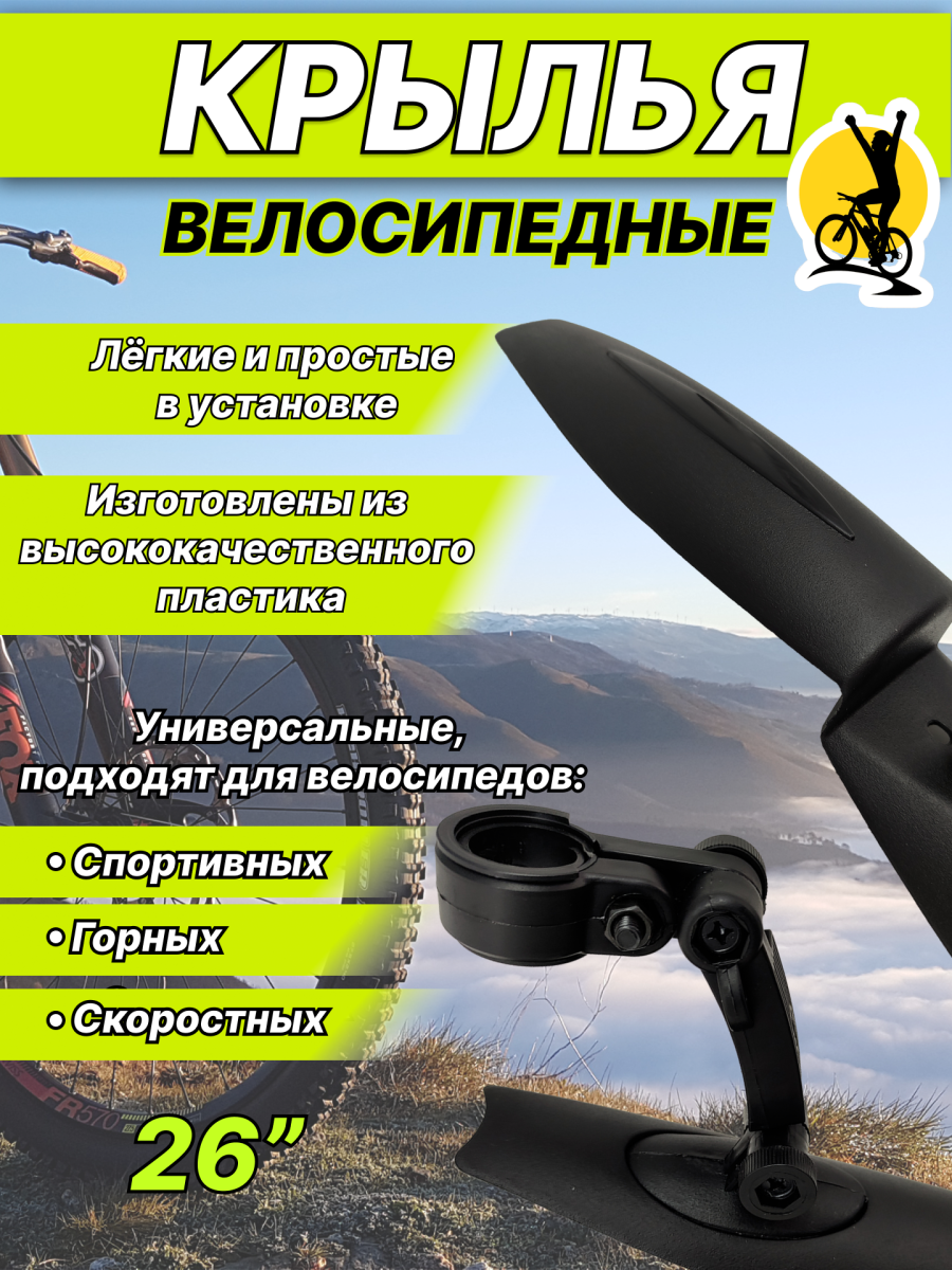 Комплект крыльев SAIGUAN XGNB-012, 26" , RFEXGNB01201 фото 5 Комплект крыльев SAIGUAN XGNB-012, 26" , RFEXGNB01201 фото 5