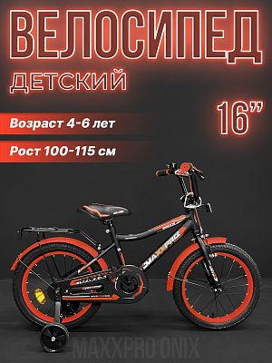 Велосипед детский MAXXPRO ONIX 16"  черный, красный ONIX-N16-1 