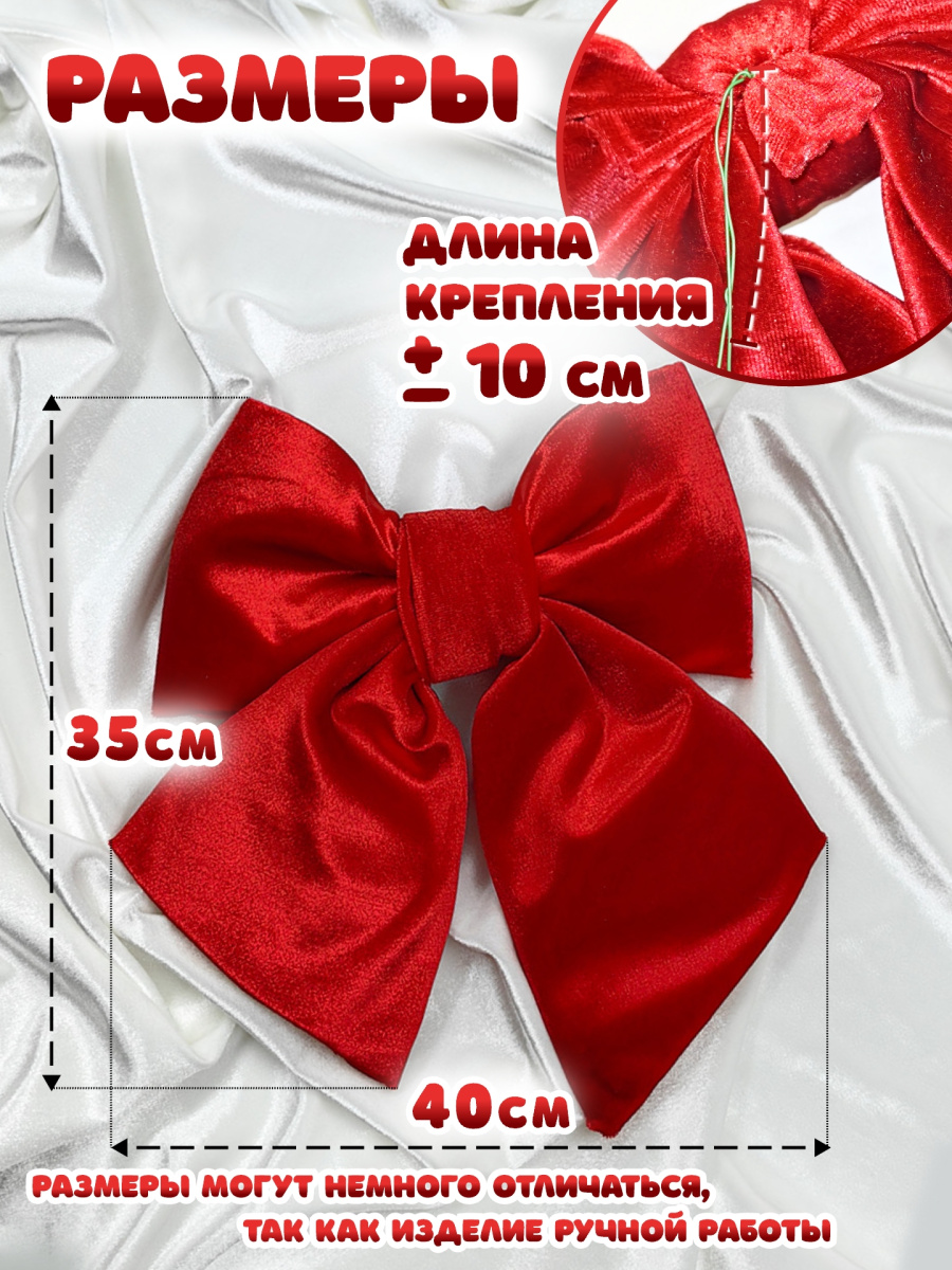 Бант 35х40 красный 2шт С-81REDx2 фото 7 Бант 35х40 красный 2шт С-81REDx2 фото 7