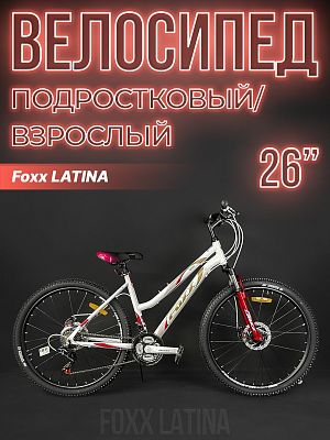 Велосипед горный Foxx LATINA 26" 17" белый 26SHD.LATINA.17WH4 2024