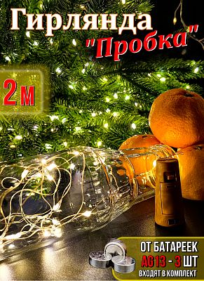Светодиодная нить Роса 2 м, белый теплый 20 LED, статичный, провод жемчужный, K130-517 Светодиодная нить Роса 2 м, белый теплый 20 LED, статичный, провод жемчужный, K130-517